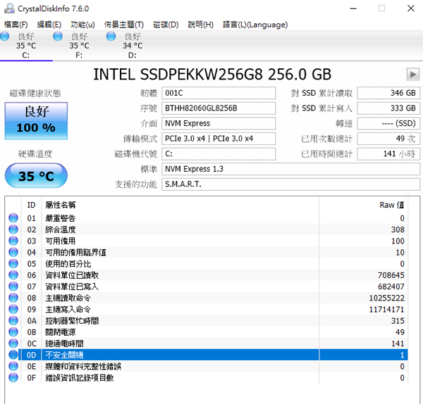 系統 SSD 固態碟狀態